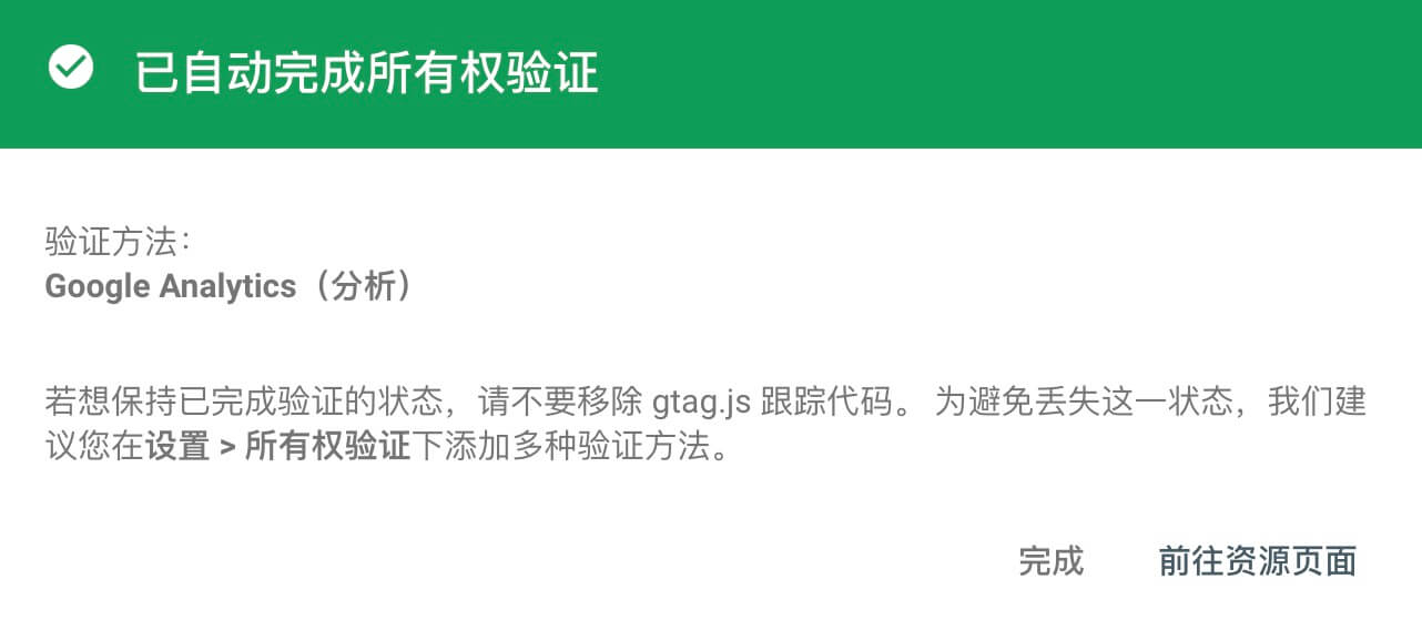 Google站長工具