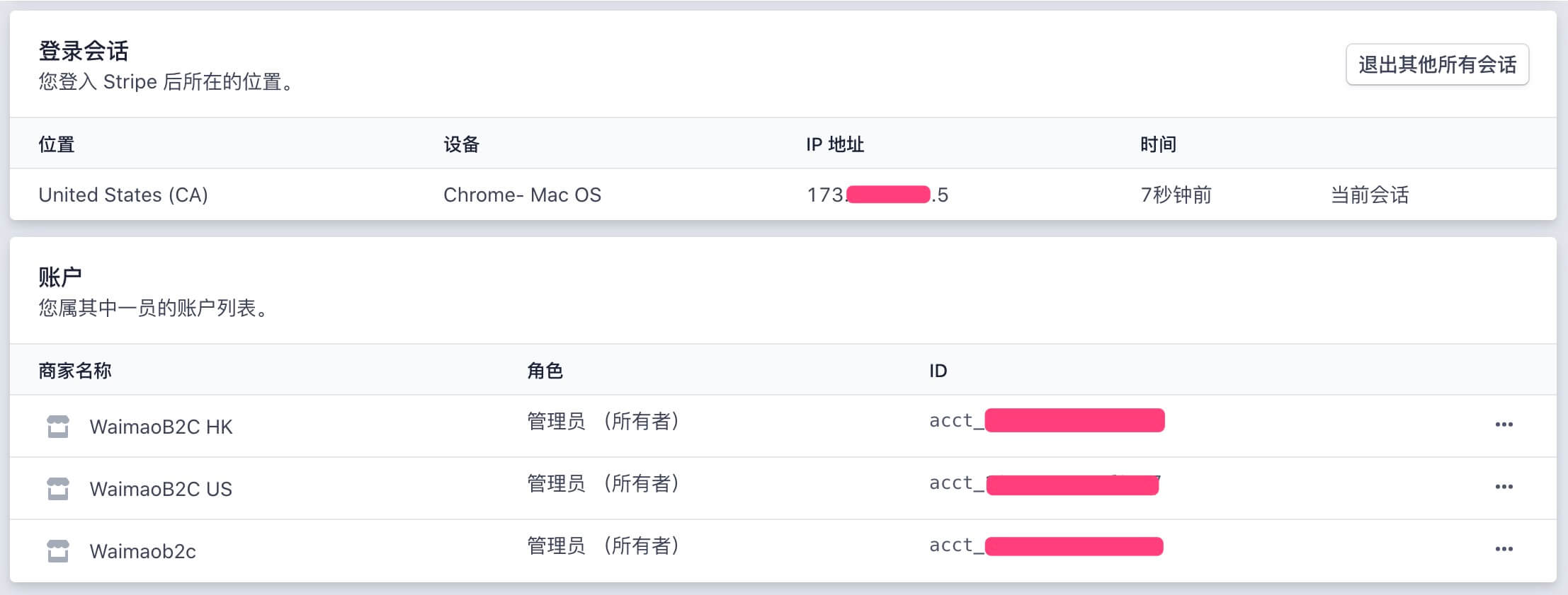 圖片[4]-Stripe信用卡收款賬戶基本設置教程 - 後臺語言/郵箱郵件/子賬戶等設置 | 歪貓跨境 | WaimaoB2C-歪貓跨境 | WaimaoB2C