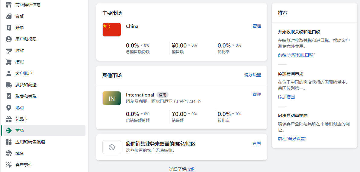 圖片[3]-Shopify Markets 市場設置 | 歪貓跨境 | WaimaoB2C-歪貓跨境 | WaimaoB2C