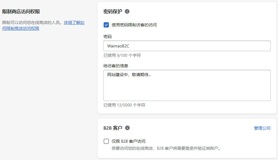 圖片[13]-Shopify 網站 Preferences 在線商店偏好設置教程 | 歪貓跨境 | WaimaoB2C-歪貓跨境 | WaimaoB2C