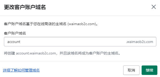 圖片[12]-Shopify Customer Account 客戶賬戶設置 | 歪貓跨境 | WaimaoB2C-歪貓跨境 | WaimaoB2C