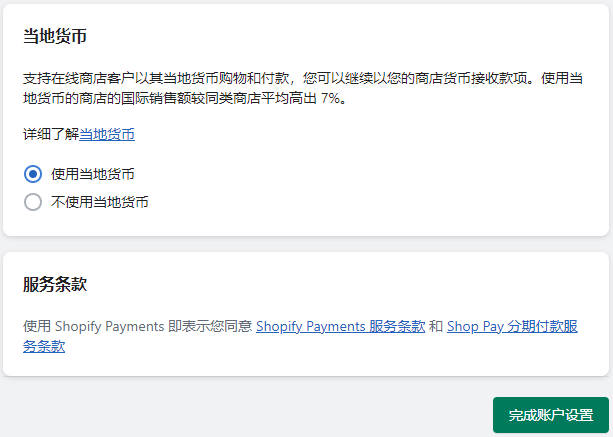 圖片[9]-Shopify Payments 開啓和配置教程 | 歪貓跨境 | WaimaoB2C-歪貓跨境 | WaimaoB2C