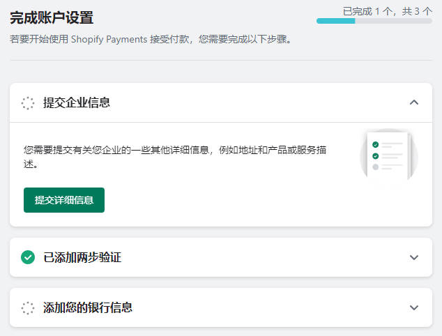圖片[6]-Shopify Payments 開啓和配置教程 | 歪貓跨境 | WaimaoB2C-歪貓跨境 | WaimaoB2C