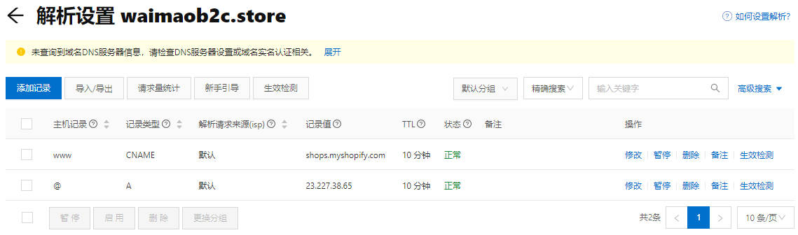 圖片[15]-Shopify域名解析教程 | 歪貓跨境 | WaimaoB2C-歪貓跨境 | WaimaoB2C