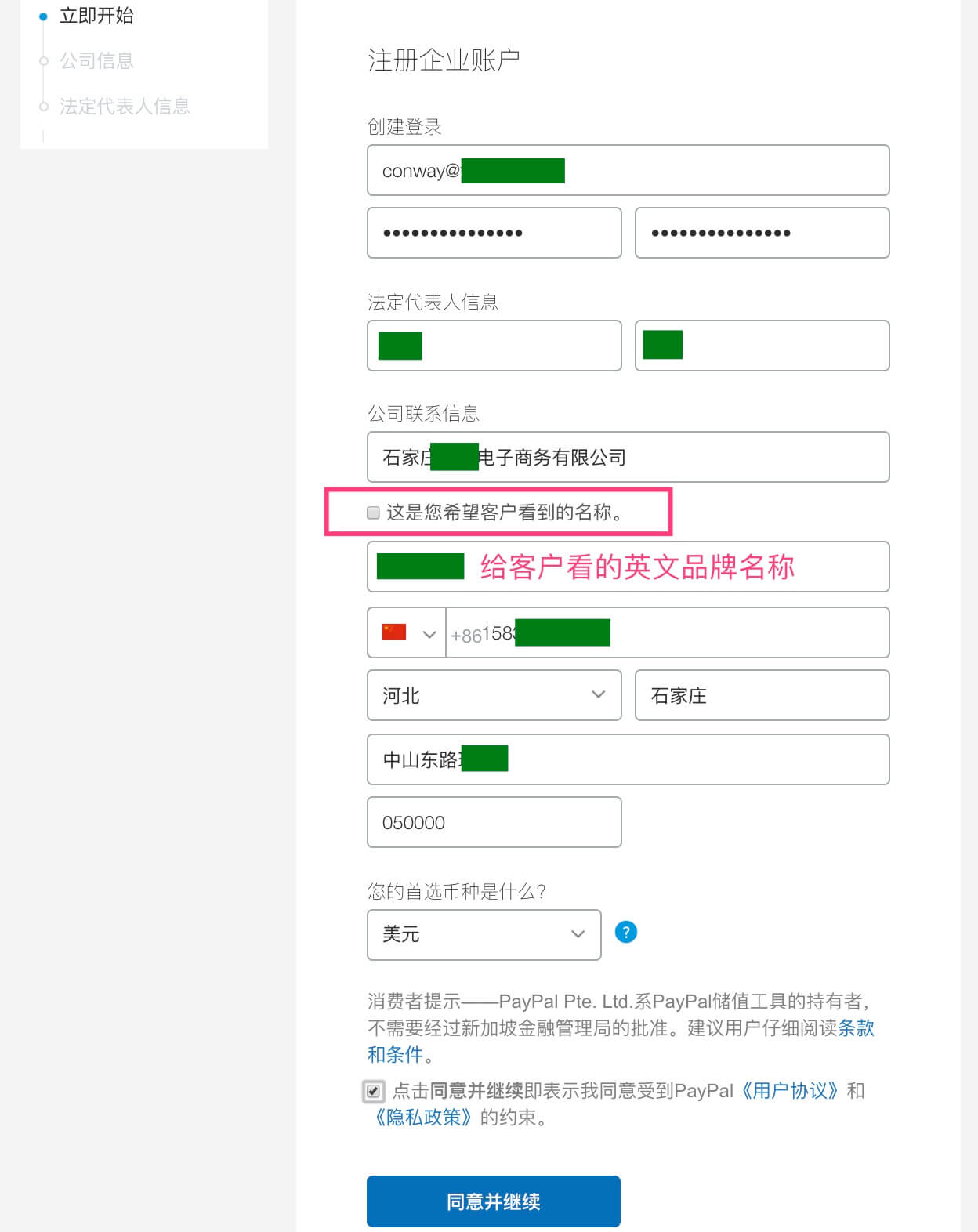 企業PayPal註冊教程