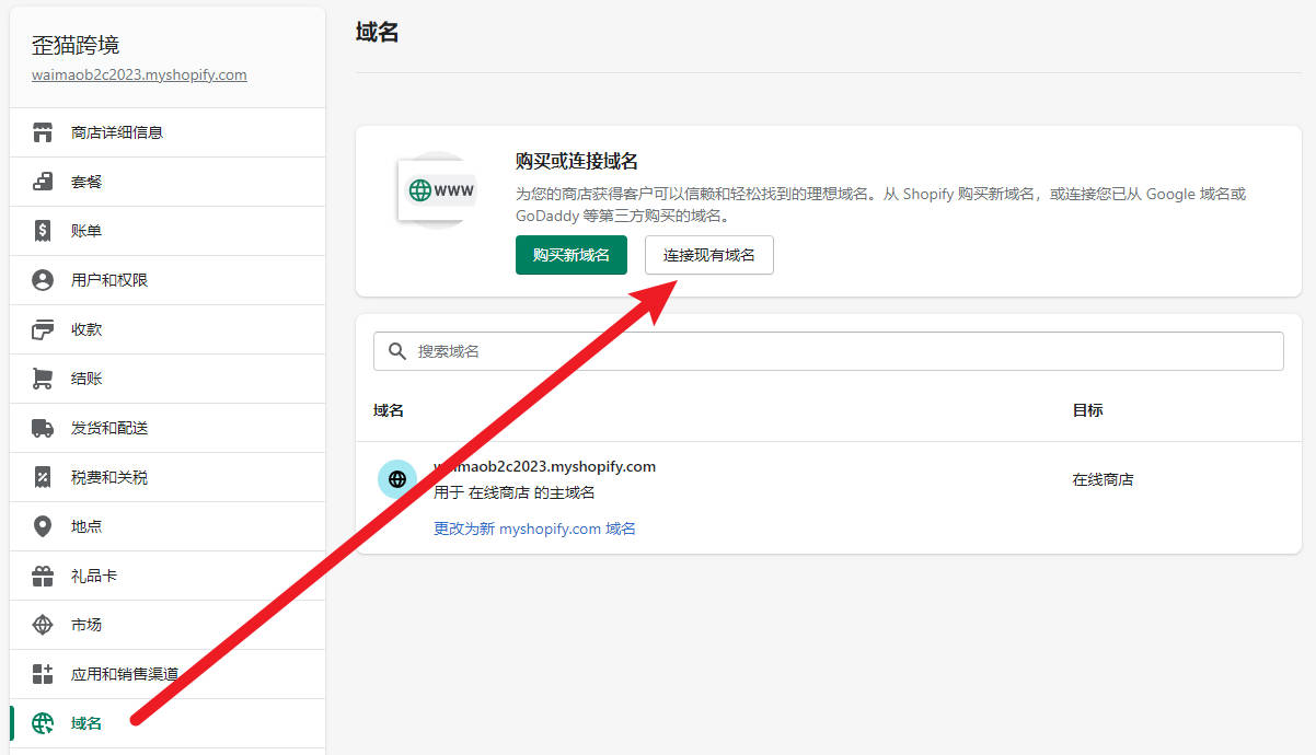 圖片[3]-Shopify域名解析教程 | 如何解析綁定二級域名或子域名到Shopify店鋪 | 歪貓跨境 | WaimaoB2C-歪貓跨境 | WaimaoB2C