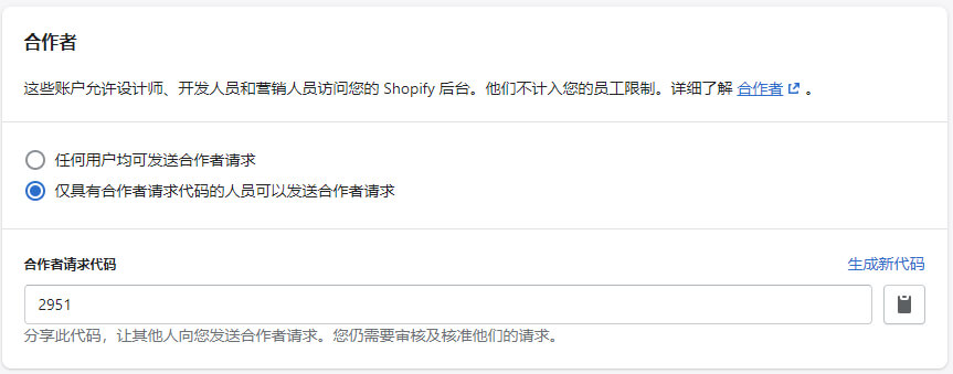 圖片[24]-Shopify賬戶管理和Shopify員工賬戶/子賬戶的創建管理 | 歪貓跨境 | WaimaoB2C-歪貓跨境 | WaimaoB2C
