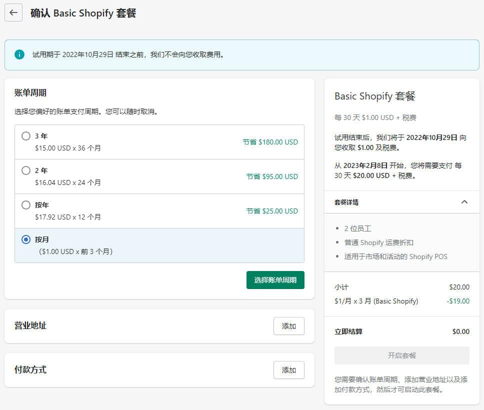 圖片[16]-Shopify怎麼註冊? Shopify註冊流程和注意事項，你想了解的都在這裏了 | 歪貓跨境 | WaimaoB2C-歪貓跨境 | WaimaoB2C