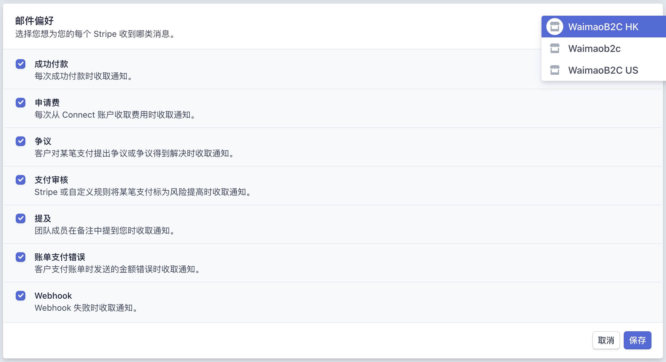 圖片[3]-Stripe信用卡收款賬戶基本設置教程 - 後臺語言/郵箱郵件/子賬戶等設置 | 歪貓跨境 | WaimaoB2C-歪貓跨境 | WaimaoB2C