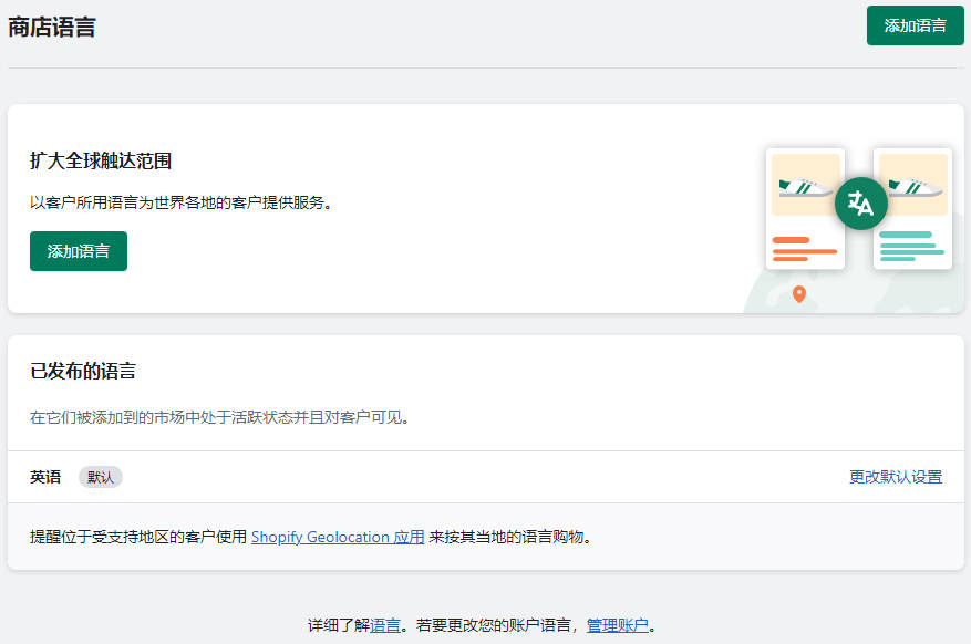 圖片[3]-Shopify 小語種站點 / 多語言設置 | 歪貓跨境 | WaimaoB2C-歪貓跨境 | WaimaoB2C