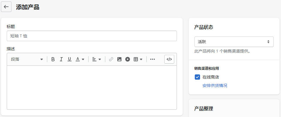 圖片[3]-Shopify 產品標題，描述和搜索引擎產品頁面 SEO 設置 | 歪貓跨境 | WaimaoB2C-歪貓跨境 | WaimaoB2C