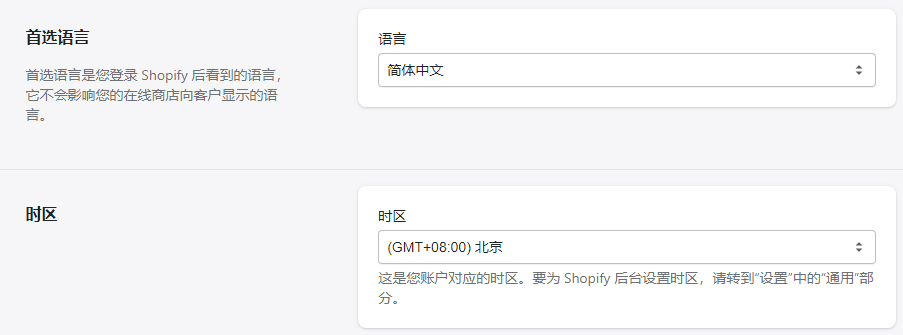 圖片[5]-Shopify 網站前臺語言和後臺語言設置 | 歪貓跨境 | WaimaoB2C-歪貓跨境 | WaimaoB2C