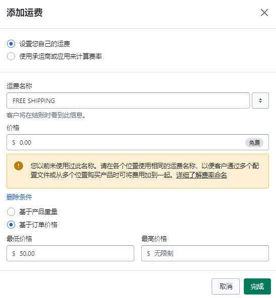 圖片[12]-Shopify Shipping And Delivery 運費設置教程 | 歪貓跨境 | WaimaoB2C-歪貓跨境 | WaimaoB2C
