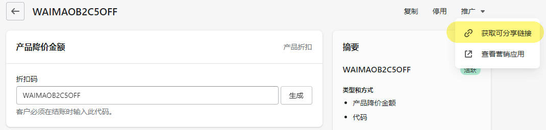 圖片[29]-Shopify 獨立站折扣碼 Discount Code 設置教程 | 歪貓跨境 | WaimaoB2C-歪貓跨境 | WaimaoB2C