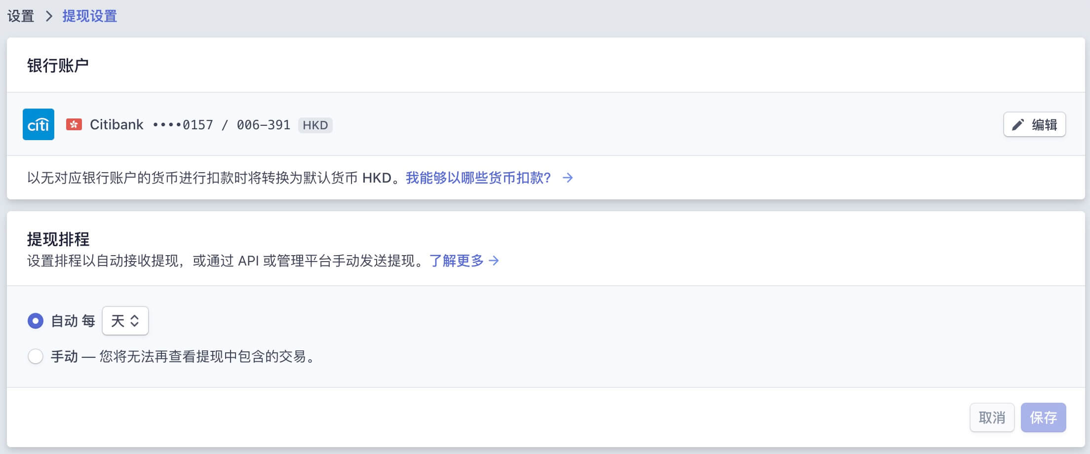 圖片[16]-Stripe信用卡收款賬戶基本設置教程 - 後臺語言/郵箱郵件/子賬戶等設置 | 歪貓跨境 | WaimaoB2C-歪貓跨境 | WaimaoB2C