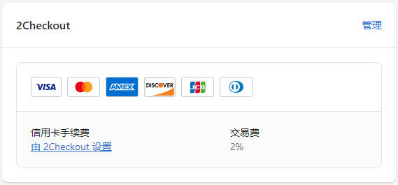 圖片[30]-Shopify收款綁定PayPal, Stripe, 2checkout和COD的操作流程 | 歪貓跨境 | WaimaoB2C-歪貓跨境 | WaimaoB2C
