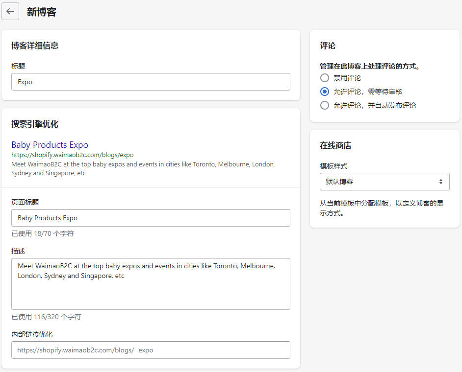 圖片[7]-Shopify搭建博客爲Shopify店鋪獲取更多長尾關鍵詞流量 | 歪貓跨境 | WaimaoB2C-歪貓跨境 | WaimaoB2C