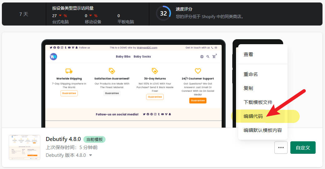 圖片[8]-如何刪除Shopify店鋪底部的 “Powered By Shopify” 標識和鏈接 | 歪貓跨境 | WaimaoB2C-歪貓跨境 | WaimaoB2C