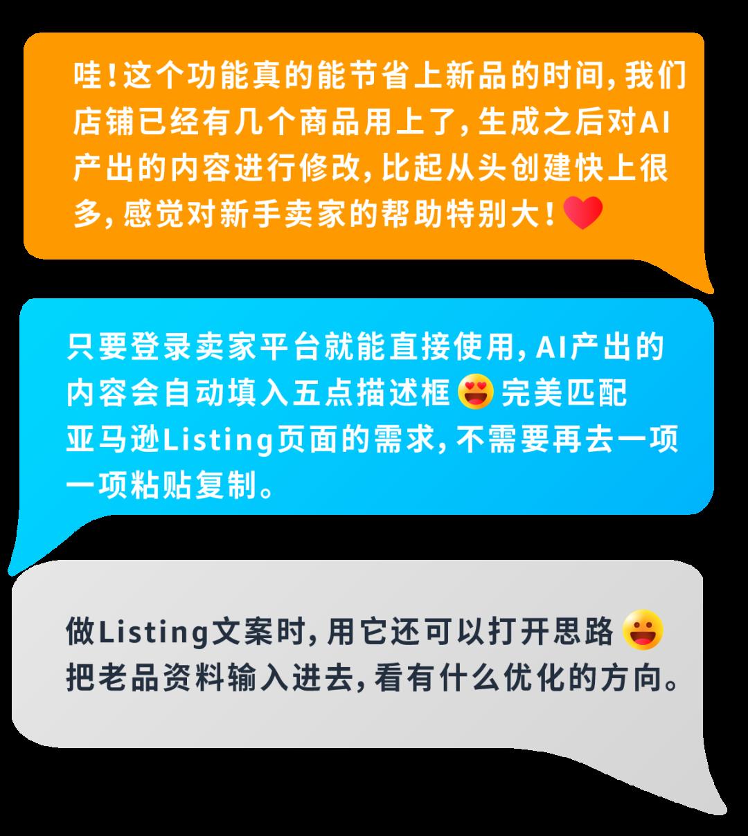 重磅！亞馬遜推出生成式AI工具，一鍵搞定Listing標題、產品描述和五點描述