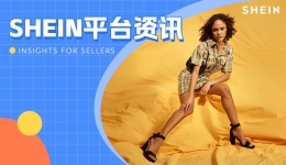 SHEIN官方|強強聯合！品牌超級大賣也要加入SHEIN平臺了