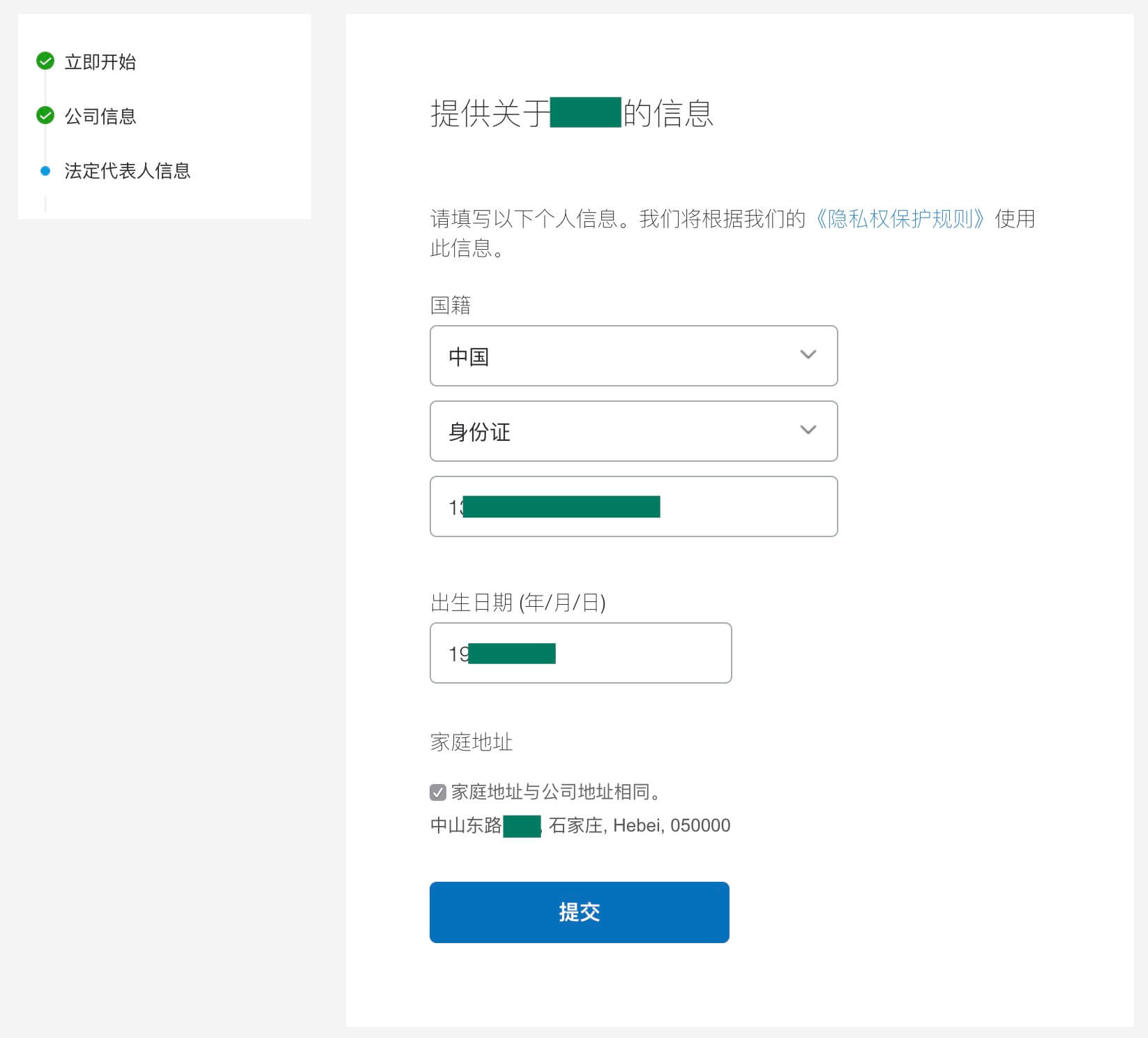 Paypal企業賬戶註冊流程