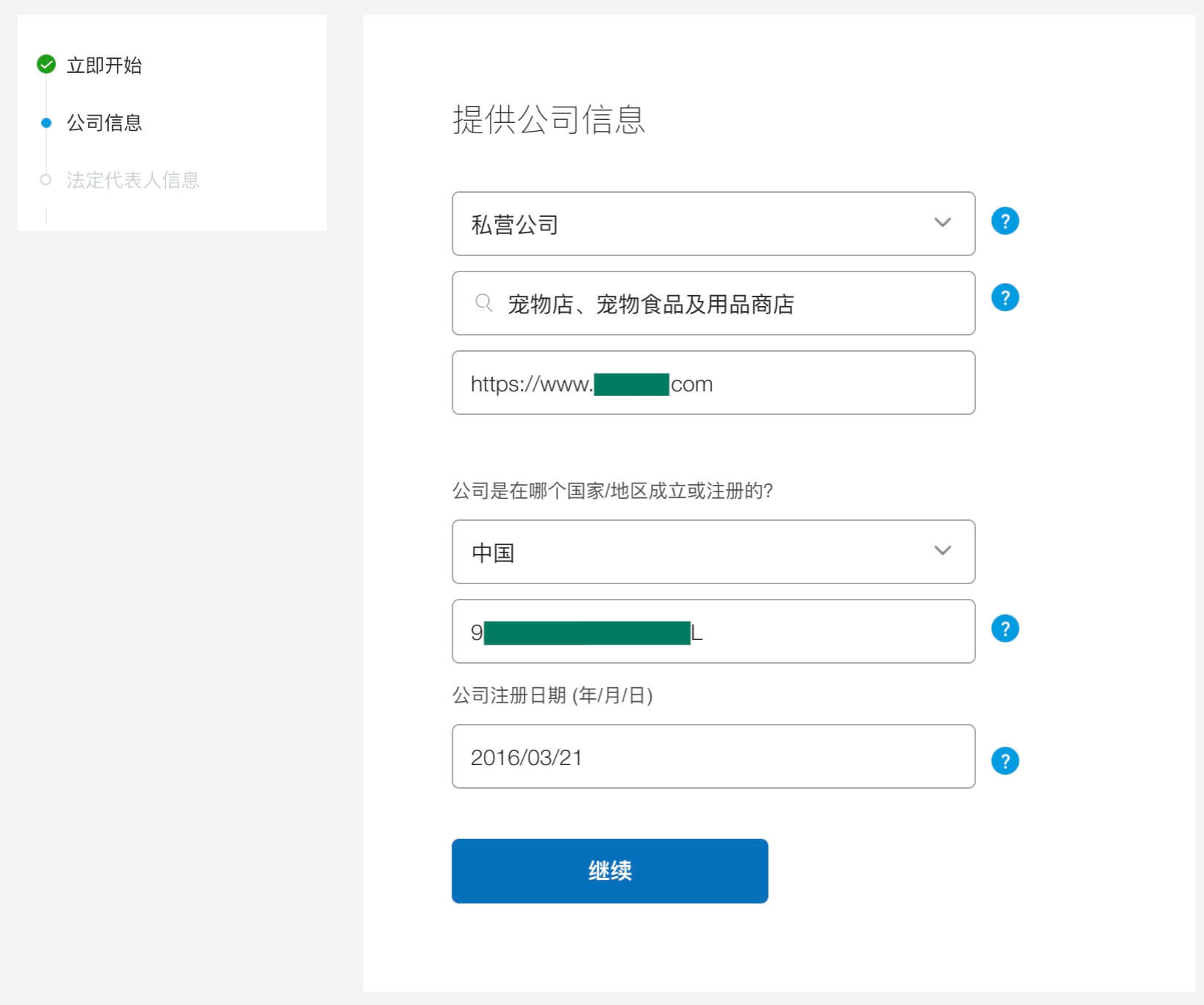Paypal企業賬戶註冊流程
