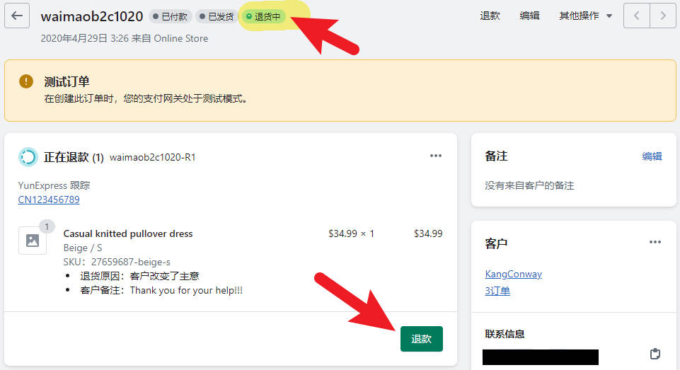圖片[11]-Shopify 自助退貨退款設置和操作流程 | 歪貓跨境 | WaimaoB2C-歪貓跨境 | WaimaoB2C