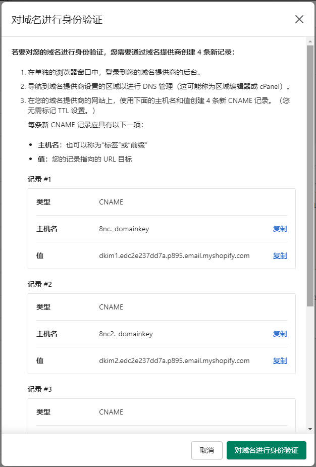 圖片[5]-Shopify 發件人郵箱域名身份驗證解析設置教程 | 歪貓跨境 | WaimaoB2C-歪貓跨境 | WaimaoB2C