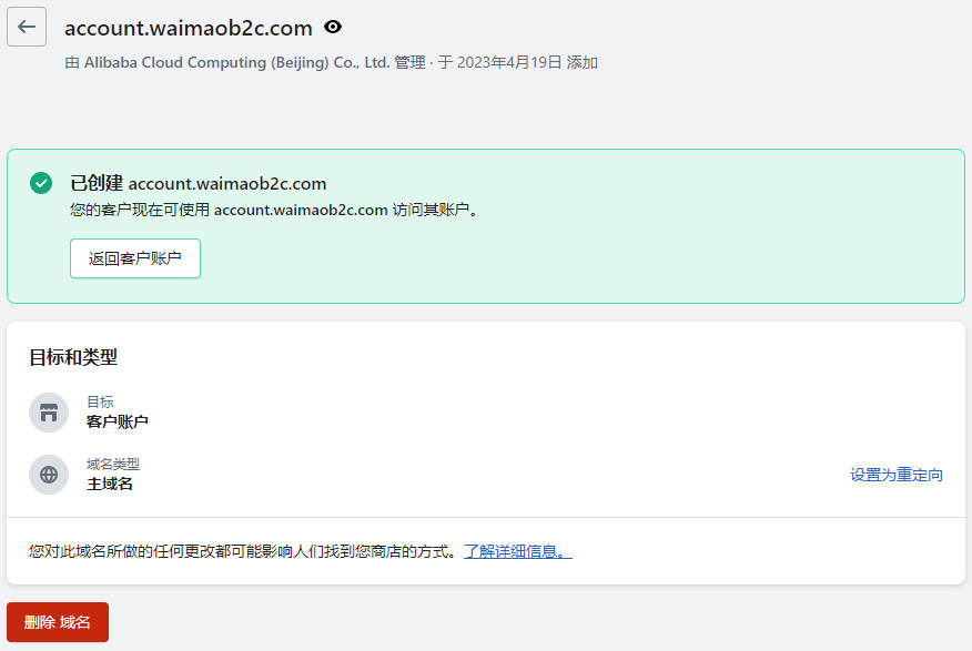 圖片[14]-Shopify Customer Account 客戶賬戶設置 | 歪貓跨境 | WaimaoB2C-歪貓跨境 | WaimaoB2C