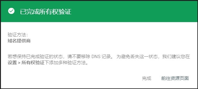 Shopify網站更換域名後如何在谷歌站長工具中提交網站遷移