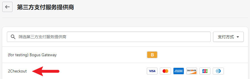 圖片[22]-Shopify收款綁定PayPal, Stripe, 2checkout和COD的操作流程 | 歪貓跨境 | WaimaoB2C-歪貓跨境 | WaimaoB2C