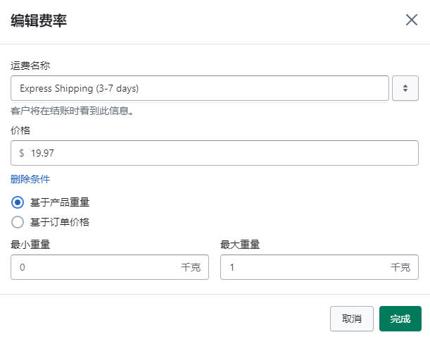圖片[16]-Shopify Shipping And Delivery 運費設置教程 | 歪貓跨境 | WaimaoB2C-歪貓跨境 | WaimaoB2C