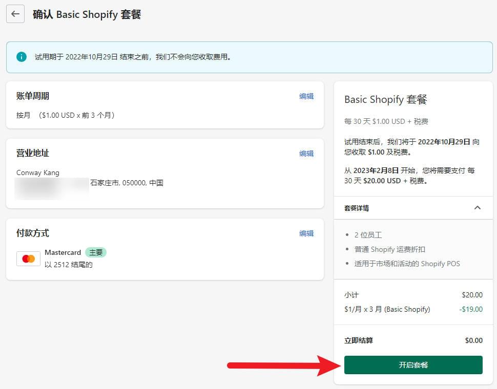 圖片[20]-Shopify怎麼註冊? Shopify註冊流程和注意事項，你想了解的都在這裏了 | 歪貓跨境 | WaimaoB2C-歪貓跨境 | WaimaoB2C