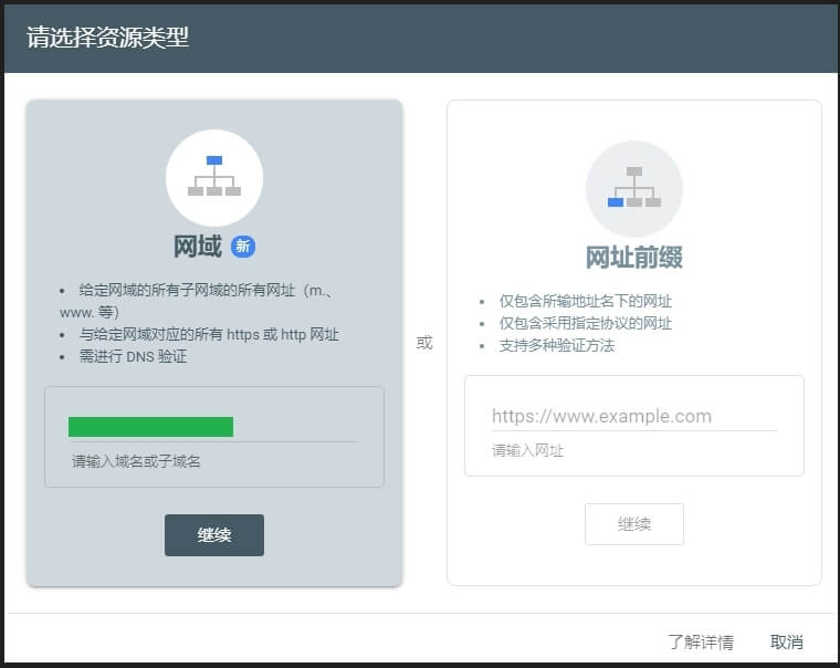 Shopify網站更換域名後如何在谷歌站長工具中提交網站遷移