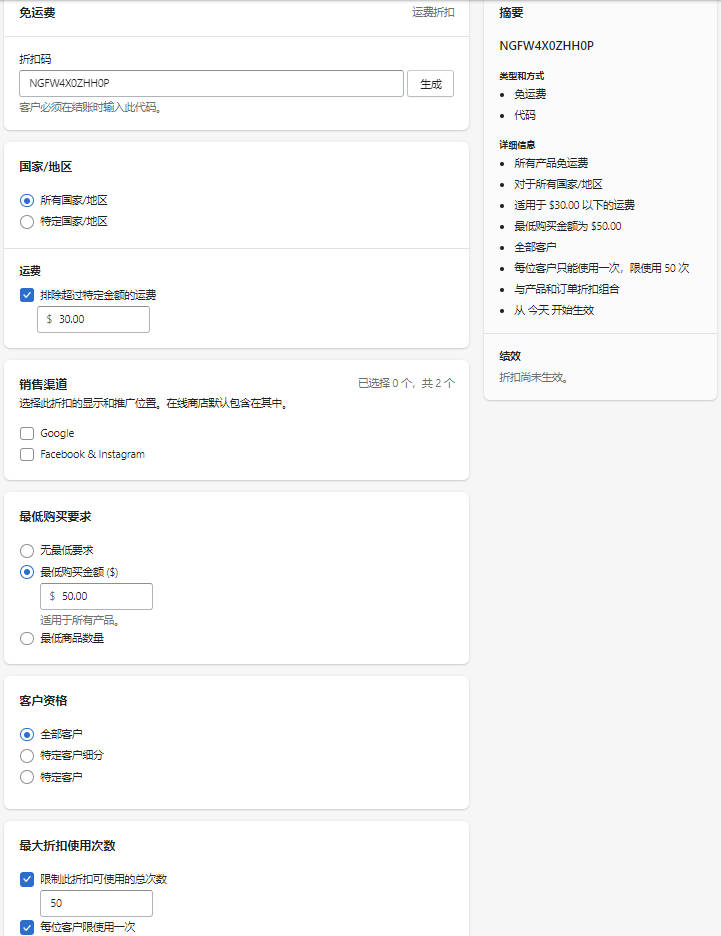 圖片[25]-Shopify 獨立站折扣碼 Discount Code 設置教程 | 歪貓跨境 | WaimaoB2C-歪貓跨境 | WaimaoB2C