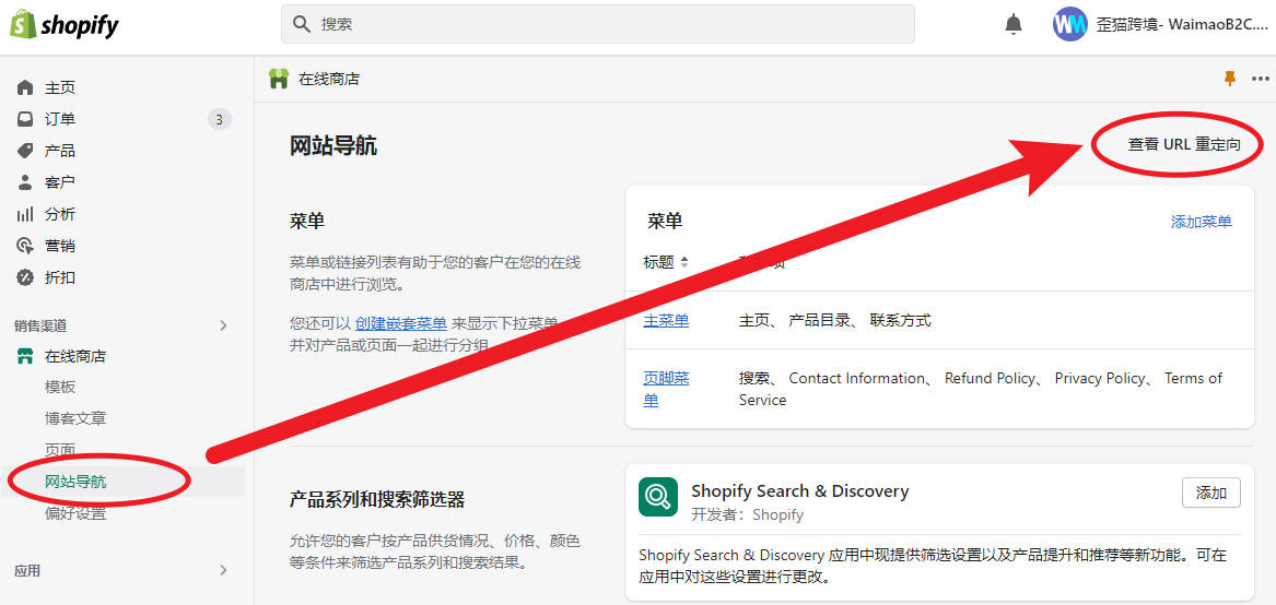 圖片[13]-Shopify 產品標題，描述和搜索引擎產品頁面 SEO 設置 | 歪貓跨境 | WaimaoB2C-歪貓跨境 | WaimaoB2C