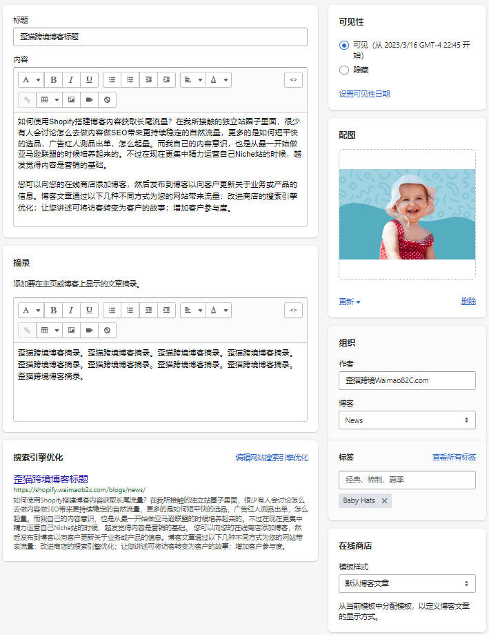 圖片[3]-Shopify搭建博客爲Shopify店鋪獲取更多長尾關鍵詞流量 | 歪貓跨境 | WaimaoB2C-歪貓跨境 | WaimaoB2C