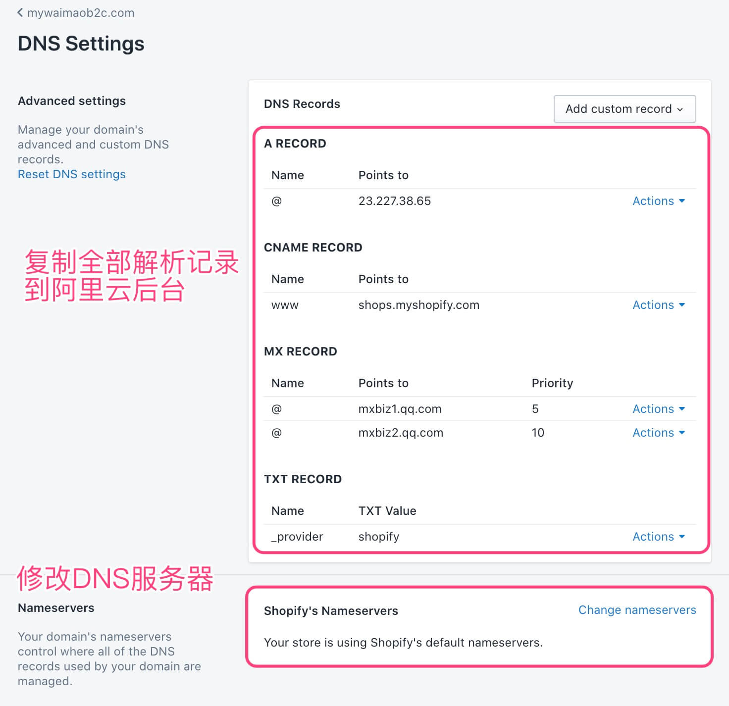 Shopify域名轉移到阿里雲- 複製所有解析記錄再修改DNS服務器