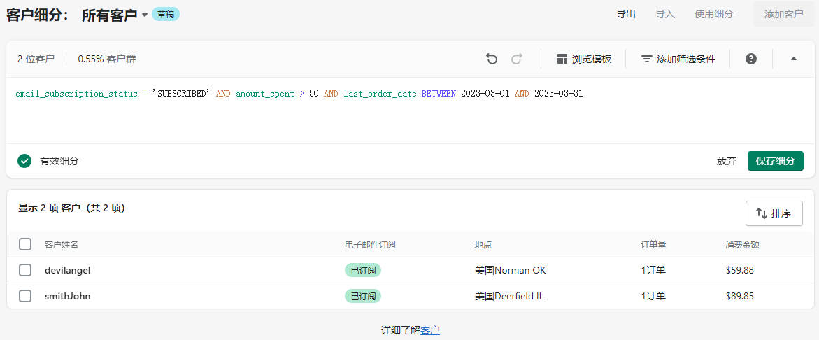 圖片[8]-Shopify 客戶管理 - 客戶信息備份與客戶細分營銷 | 歪貓跨境 | WaimaoB2C-歪貓跨境 | WaimaoB2C