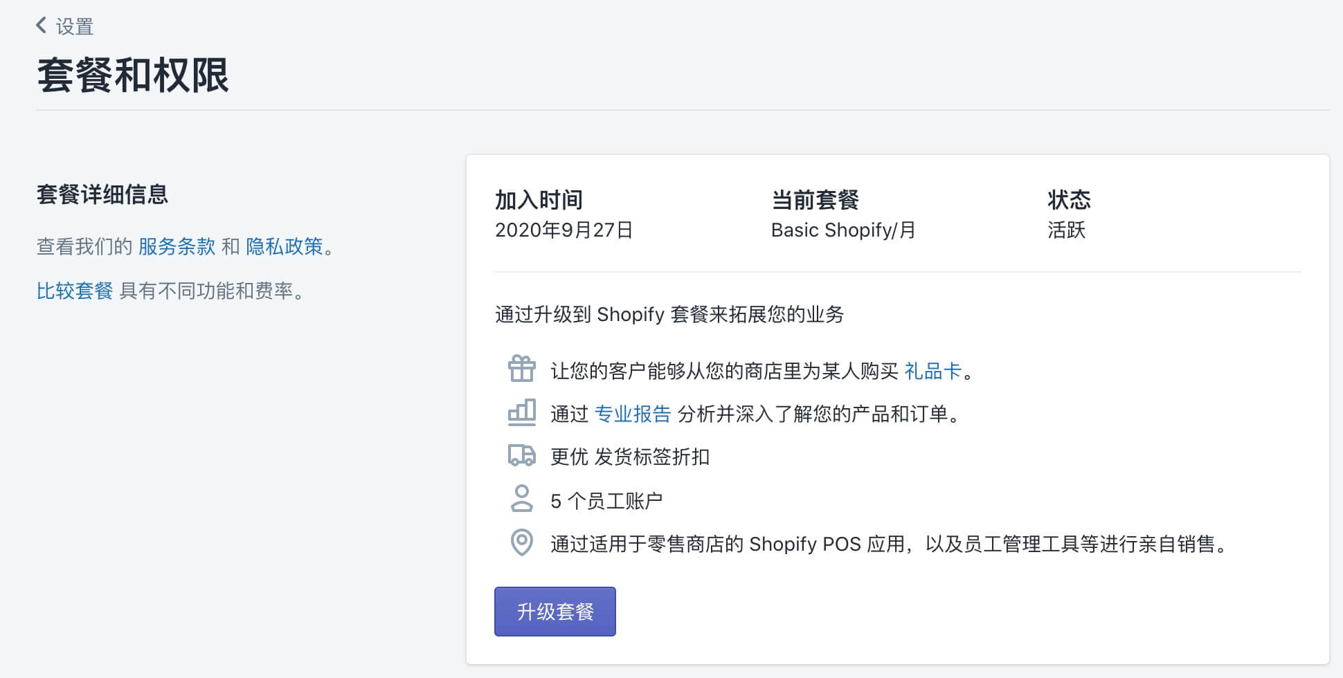 圖片[33]-Shopify怎麼註冊? Shopify註冊流程和注意事項，你想了解的都在這裏了 | 歪貓跨境 | WaimaoB2C-歪貓跨境 | WaimaoB2C