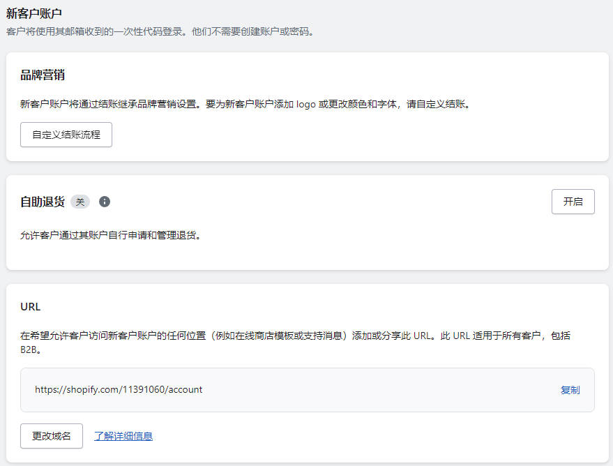 圖片[5]-Shopify Customer Account 客戶賬戶設置 | 歪貓跨境 | WaimaoB2C-歪貓跨境 | WaimaoB2C