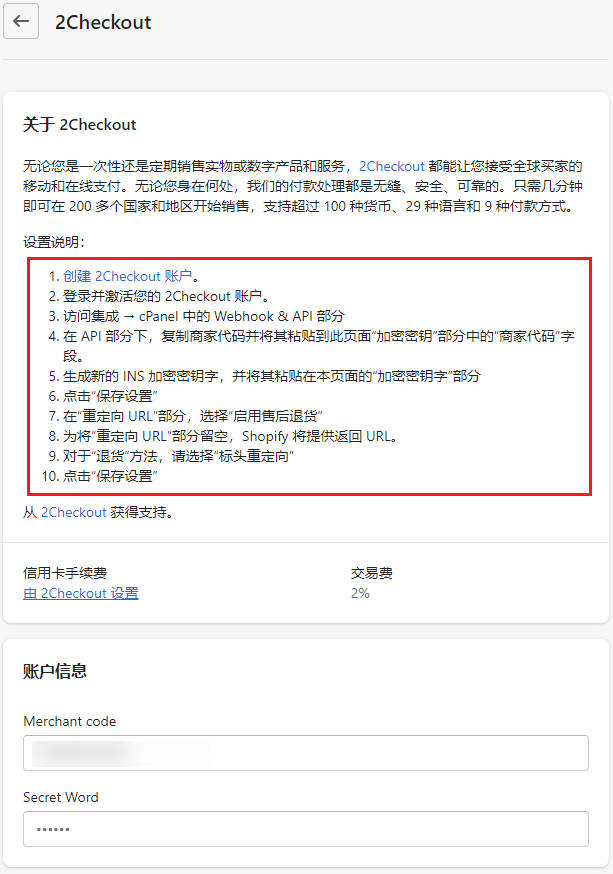 圖片[23]-Shopify收款綁定PayPal, Stripe, 2checkout和COD的操作流程 | 歪貓跨境 | WaimaoB2C-歪貓跨境 | WaimaoB2C