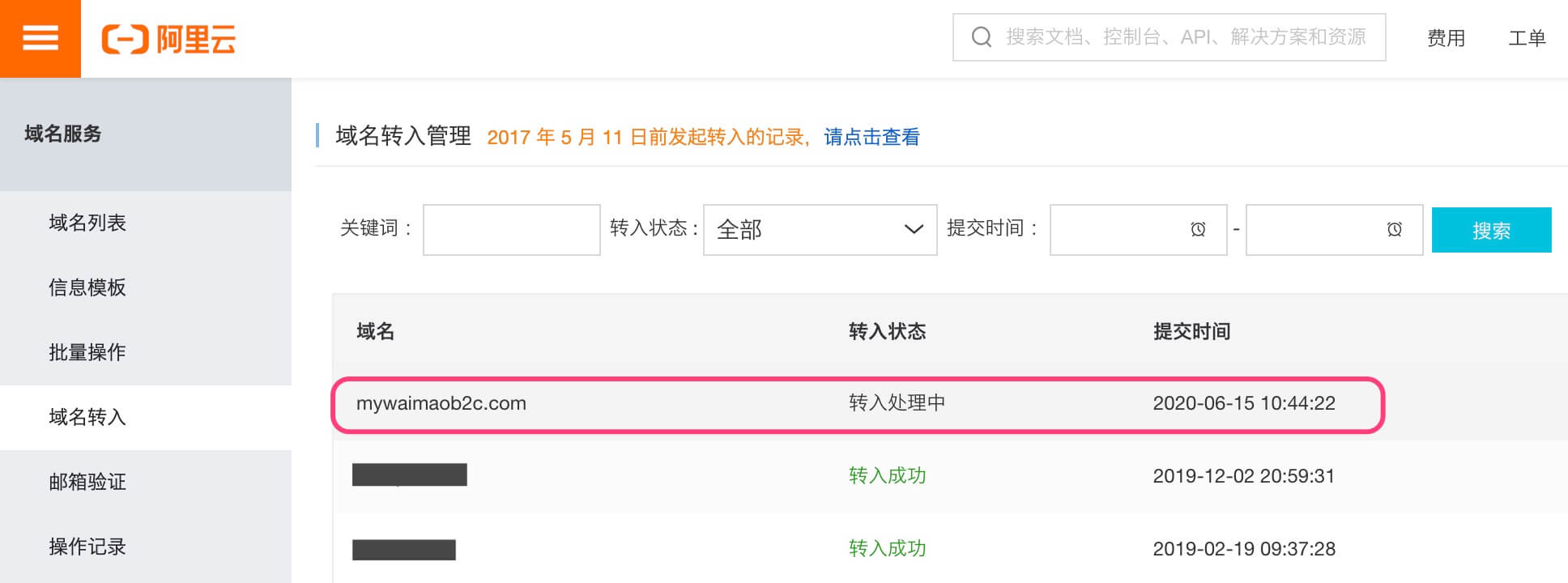 Shopify域名轉移到阿里雲-阿里雲域名的轉入狀態