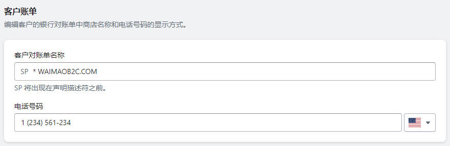 圖片[14]-Shopify Payments 開啓和配置教程 | 歪貓跨境 | WaimaoB2C-歪貓跨境 | WaimaoB2C
