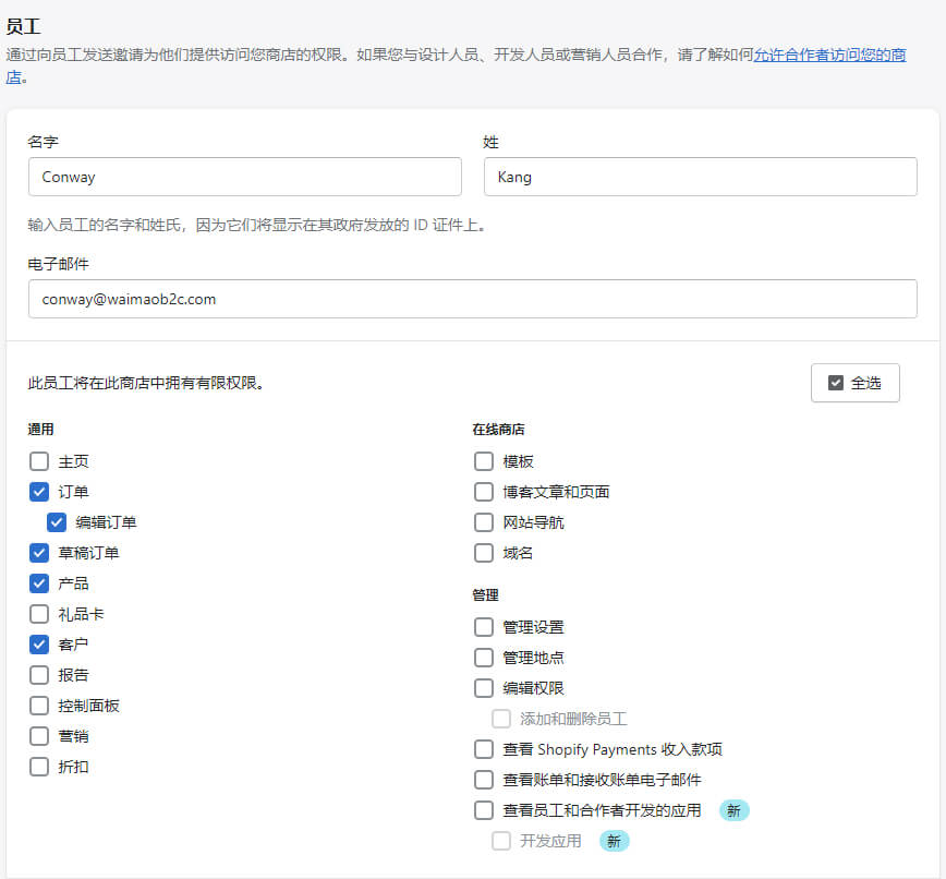 圖片[20]-Shopify賬戶管理和Shopify員工賬戶/子賬戶的創建管理 | 歪貓跨境 | WaimaoB2C-歪貓跨境 | WaimaoB2C