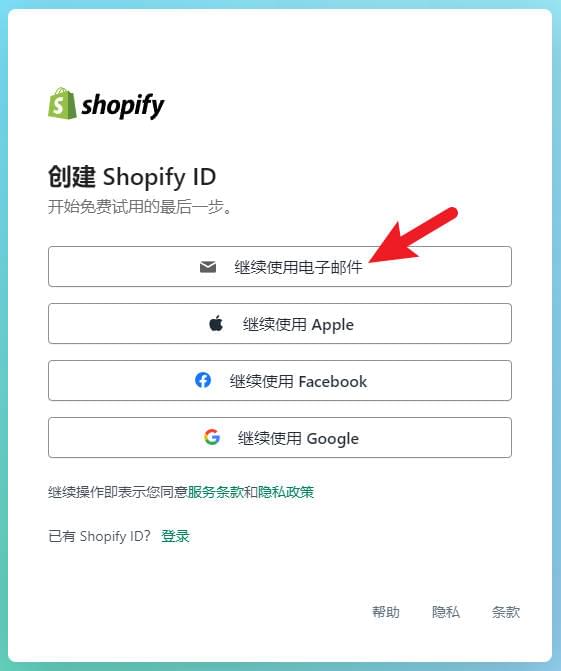 圖片[9]-Shopify怎麼註冊? Shopify註冊流程和注意事項，你想了解的都在這裏了 | 歪貓跨境 | WaimaoB2C-歪貓跨境 | WaimaoB2C