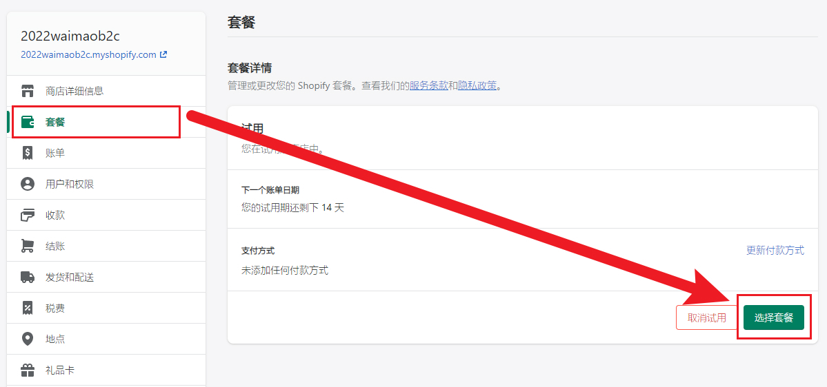 圖片[14]-Shopify怎麼註冊? Shopify註冊流程和注意事項，你想了解的都在這裏了 | 歪貓跨境 | WaimaoB2C-歪貓跨境 | WaimaoB2C