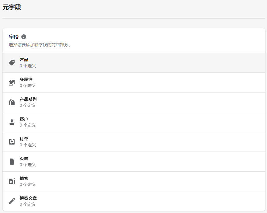 圖片[3]-Shopify Metafield 元字段添加和設置 | 歪貓跨境 | WaimaoB2C-歪貓跨境 | WaimaoB2C