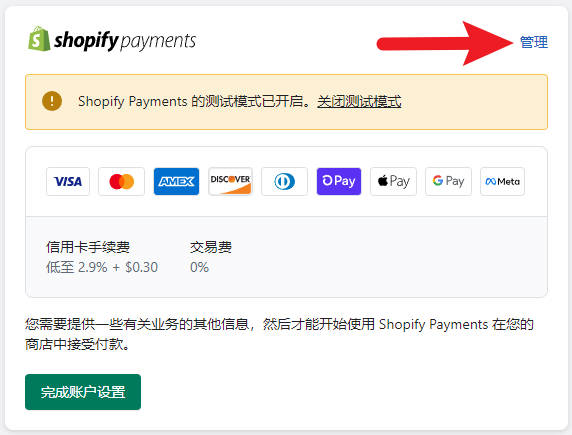圖片[16]-Shopify Payments 開啓和配置教程 | 歪貓跨境 | WaimaoB2C-歪貓跨境 | WaimaoB2C