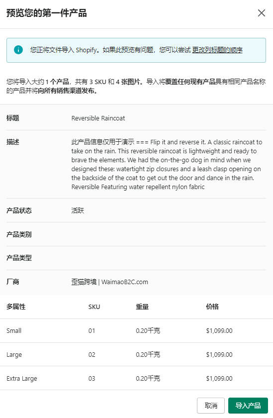 圖片[12]-如何使用表格爲Shopify批量上傳產品和編輯產品信息 | 歪貓跨境 | WaimaoB2C-歪貓跨境 | WaimaoB2C